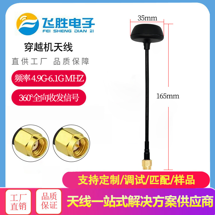 4.5G 4.8G4.9G6.1G无人机天线圆极化棒棒糖FPV穿越机航模接收天线