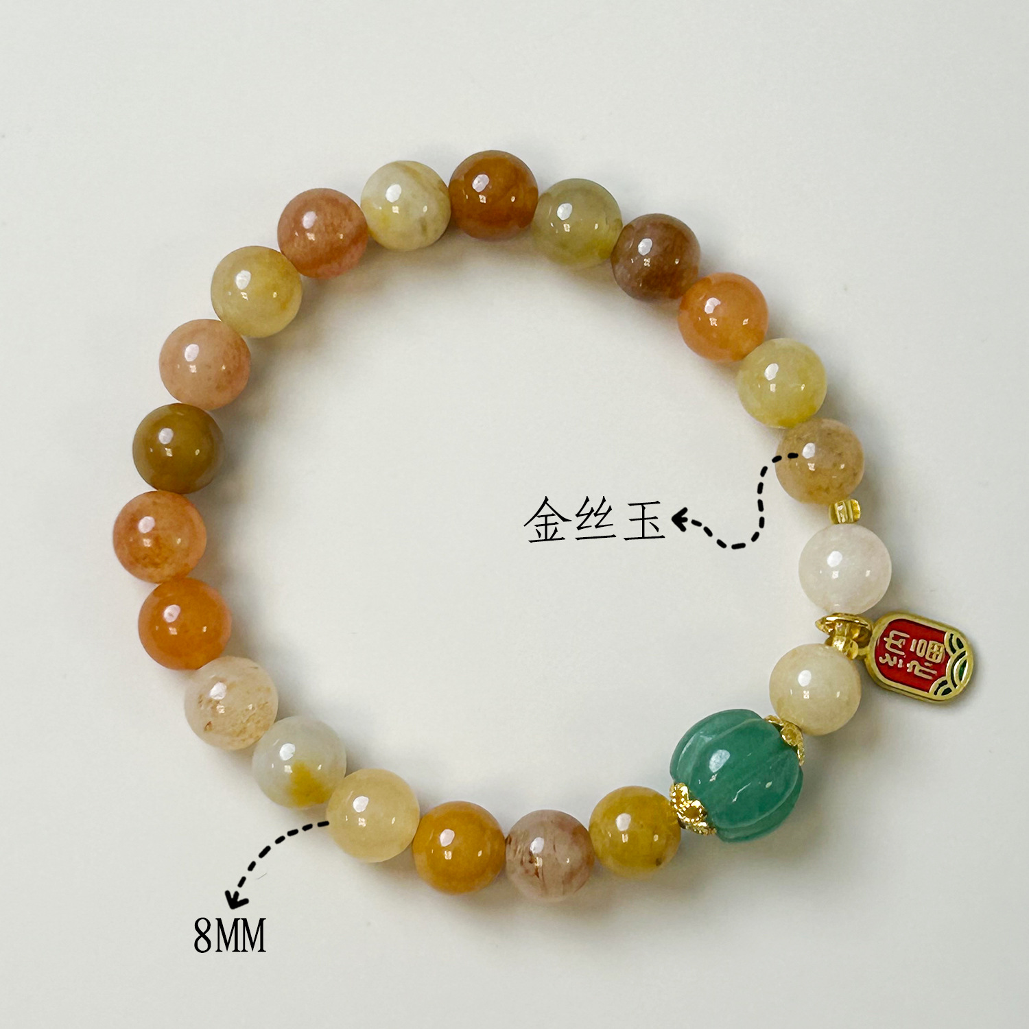 황금 비단 옥 샤오푸 브랜드 (8mm)