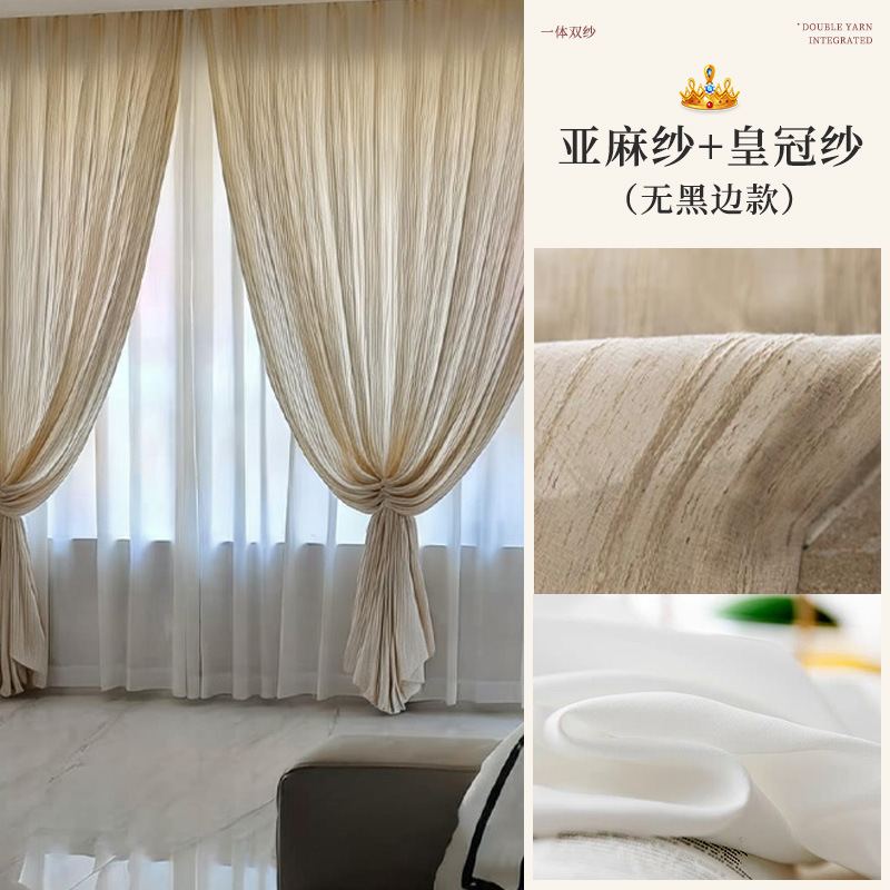 亚麻纱+皇冠纱丨一体纱 / 【挂钩加工】帘宽1.5*高2.7/1片