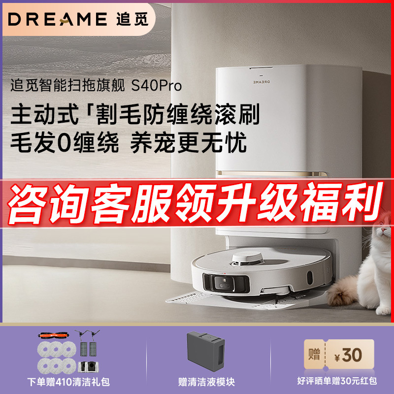 追觅S40Pro扫地机器人全自动双机械臂家用0缠绕扫拖洗烘集尘一体