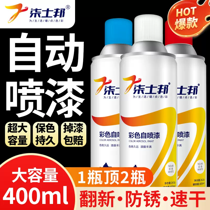 自喷漆400ml喷漆防锈防腐上色改色油漆透明亮光处理防腐漆耐腐蚀