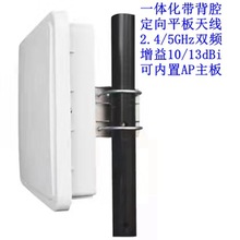 2.4/5GHz�p�l һ�w������ǻ�쾀 �Ƀ������� ����ƽ�� 10/13dBi