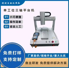 点胶设备;其他电子制造;剪脚机