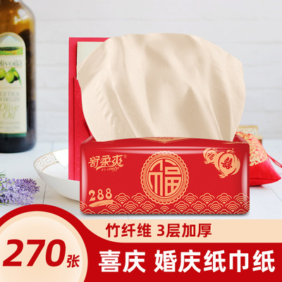 喜庆抽纸270张 3层婚庆纸抽酒席餐巾纸节庆卫生纸 竹浆手纸代发