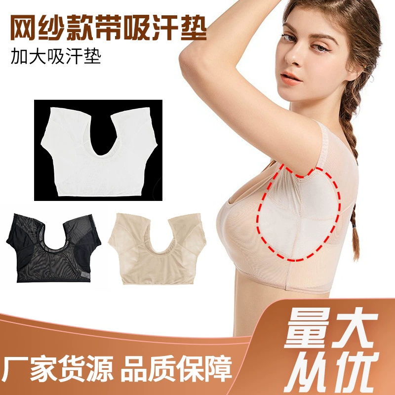 Спотовая сетчатая грудная клетка жилет подмышками с подмышками всасывающий пот подмышками