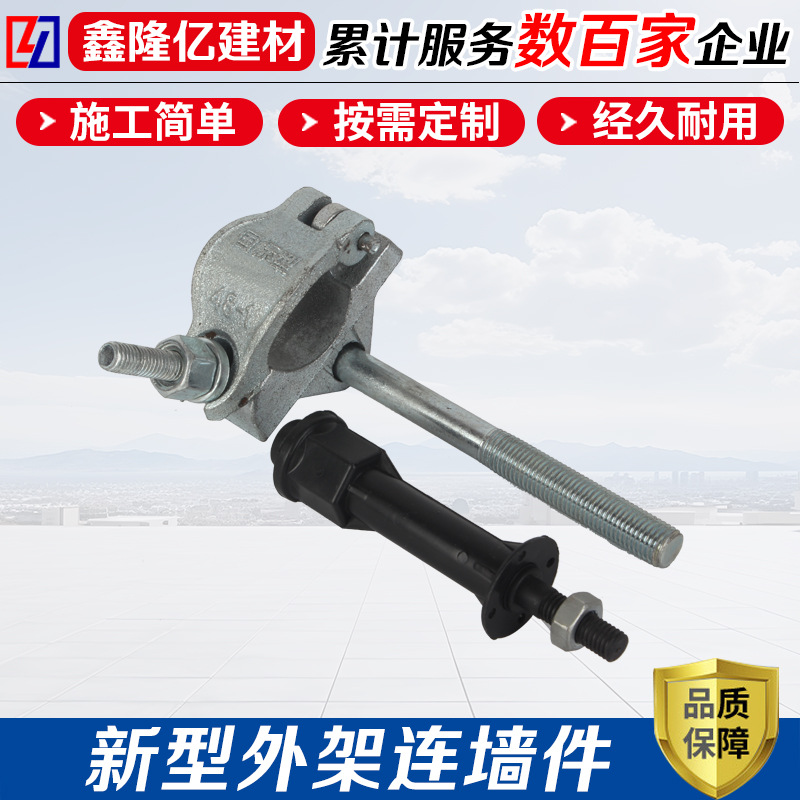 外架钢管新型连墙件预埋件卡扣建筑外墙架子管连接件拉墙杆拉E18