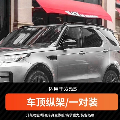 Suitable for Land Rover Discovery 5/4/3 luggage rack, Discovery Sport luggage frame, crossbar modification, side ladder, side steps (Roof rack) - discovery-5roof-rackpair-set