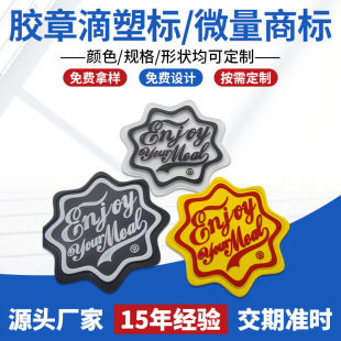 源头工厂胶章滴塑标微量商标 供应胶章商标 PVC软胶胶章现货批发-阿里巴巴