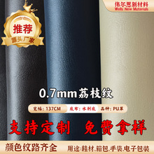 厂家定制PU皮革0.7水针荔枝纹哑光皮料箱包鞋材人造革环保认证