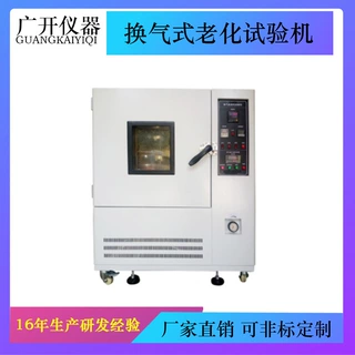 换气式老化试验箱 电线电缆换气老化箱 高温老化机 塑料老化试验