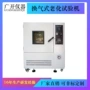 高温试验老化换气试验箱