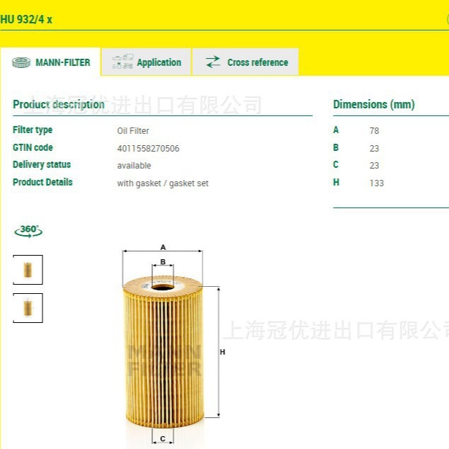 MANN FILTER曼牌HU932/4X机油滤清器