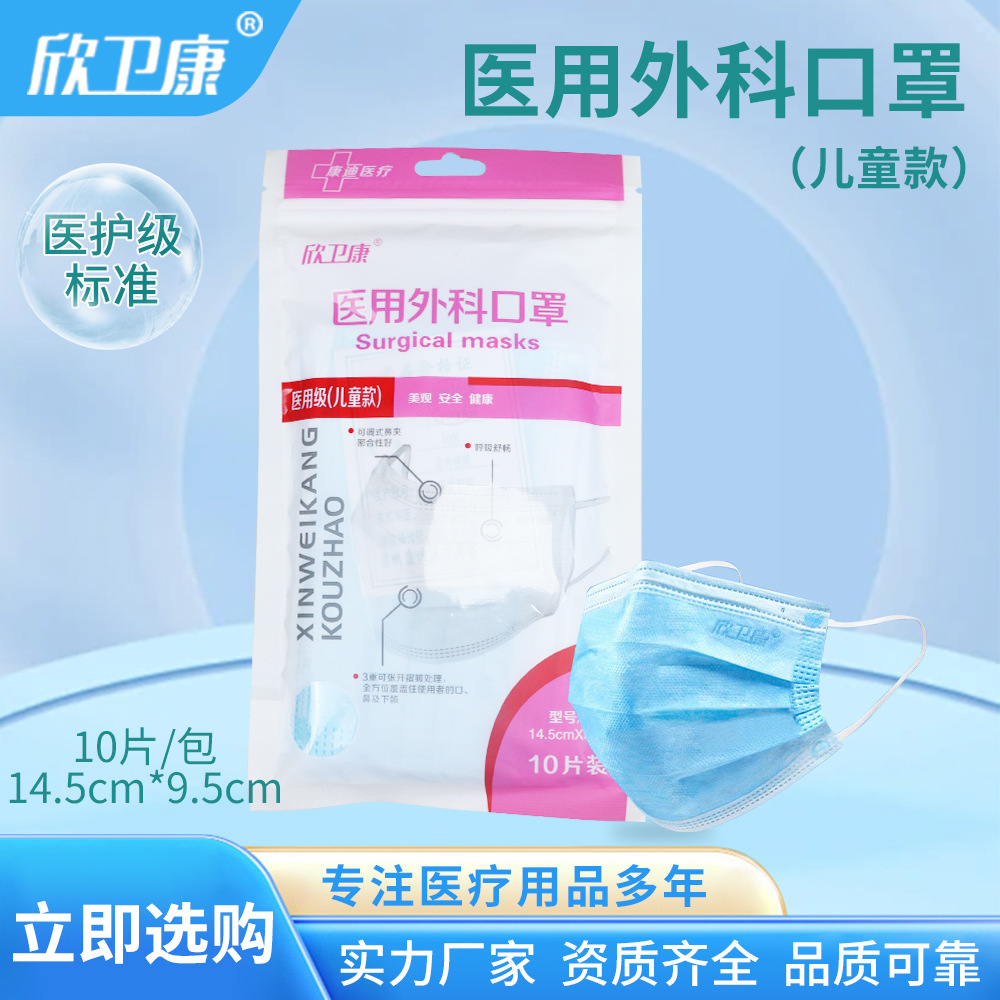 欣卫康一次性医用级口罩灭菌级械字号高效防护医用外科口罩