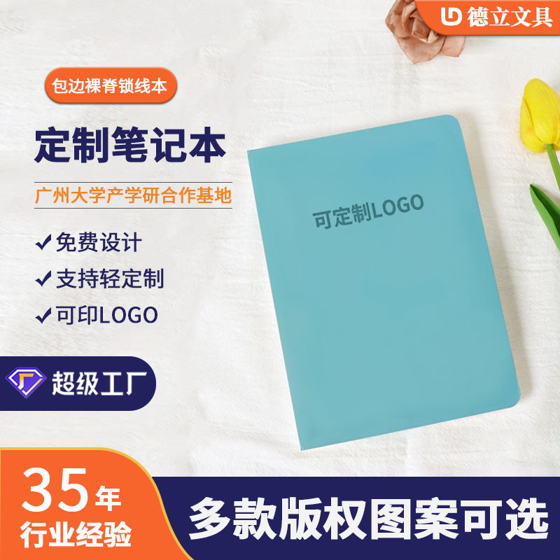 跨境笔记本定做布边锁线胶装加厚硬壳封面记事本笔记本定制logo
