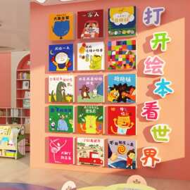 绘本馆环创墙面装饰贴图书角布置幼儿园阅读区材料童文化节月场景