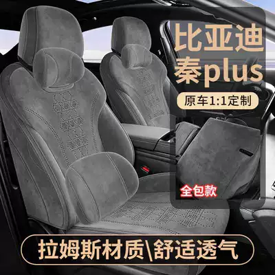 25 models of BYD Qin Plus Smart Driving Edition full-cover car seat covers, Ramus universal breathable seat covers for all seasons