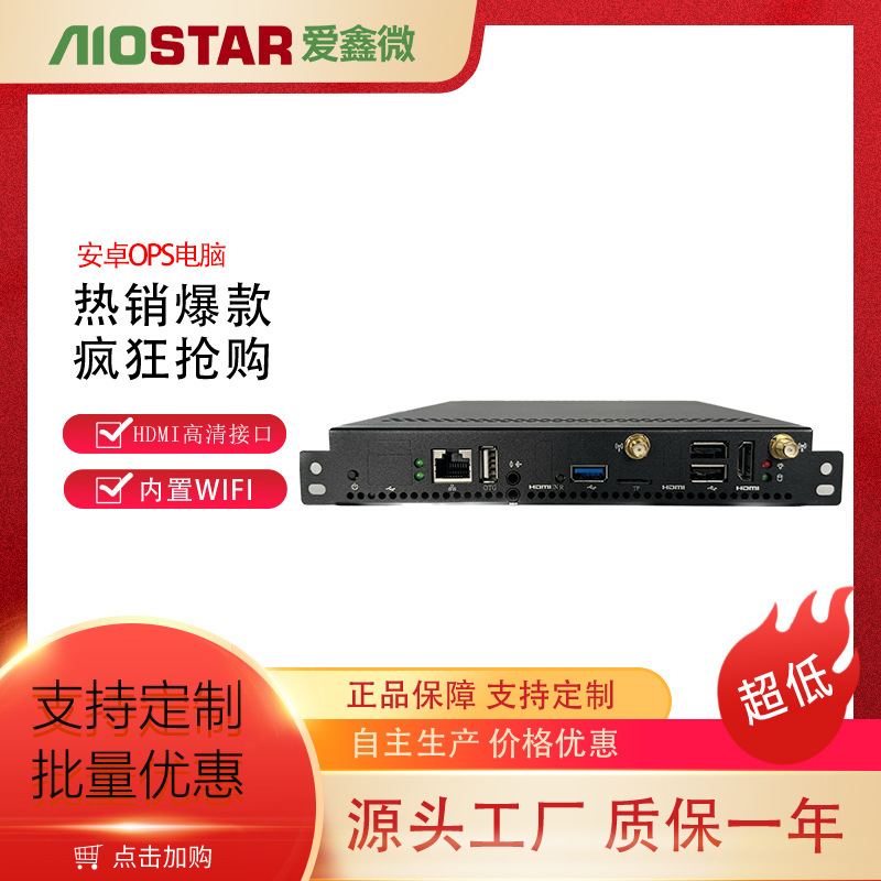 Aiostar Rk3399 Android Ops Computer Can Be Adapted to Desktop Conference Education All-In-One Computer