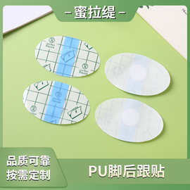 PU后跟贴 防磨脚高跟鞋鞋贴脚后跟鞋子后跟防磨贴 隐形防磨脚贴