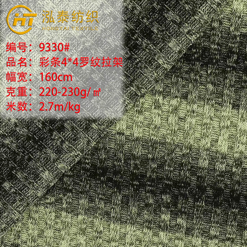 220克彩条4X4罗纹针织面料 渐变色罗纹布料花纱螺纹间条T恤连衣裙