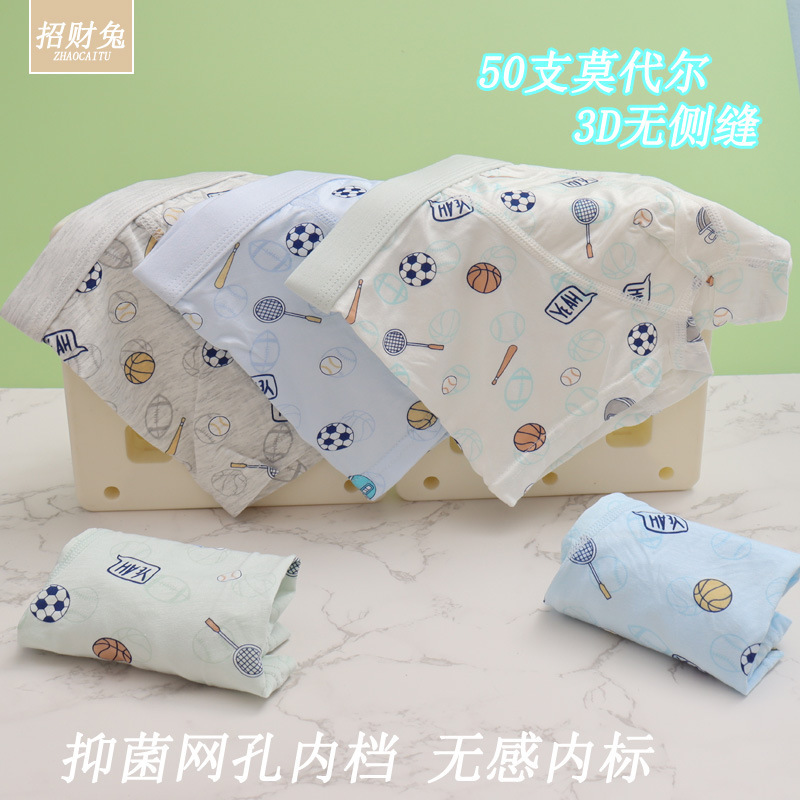儿童内裤男中大童50支莫代尔棉3D无骨平角学生A类抑菌内裤3-12岁|undefined