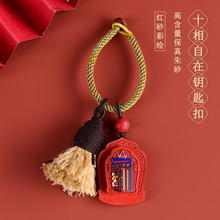 批发天然高含量朱砂红砂彩绘十相自在钥匙扣挂件国潮包挂饰品礼物