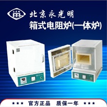 北京永光明箱式电阻炉SX-4-10SX-5-12/SRJX-4-13/SRJX-8-13高温炉