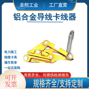 High-Strength Optical Cable Clamp 3.8kg Communication Optical Cable Tightener Lopg-1 Optical Cable Clamp