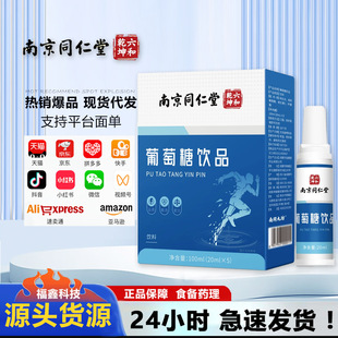 Nanjing Tongrentang Glucose Drink Energy Drink Glucose Water Sports Drink Oral Liquid Alpine Plateau