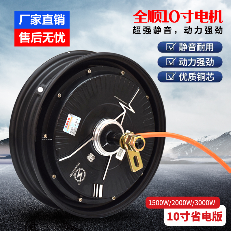 全顺10寸省电版电机48V60V72V电动车高速改装新国标1500W速度70码