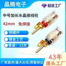 中号加长透明接线柱 音响插座 4MM香蕉插座 520水晶接线柱