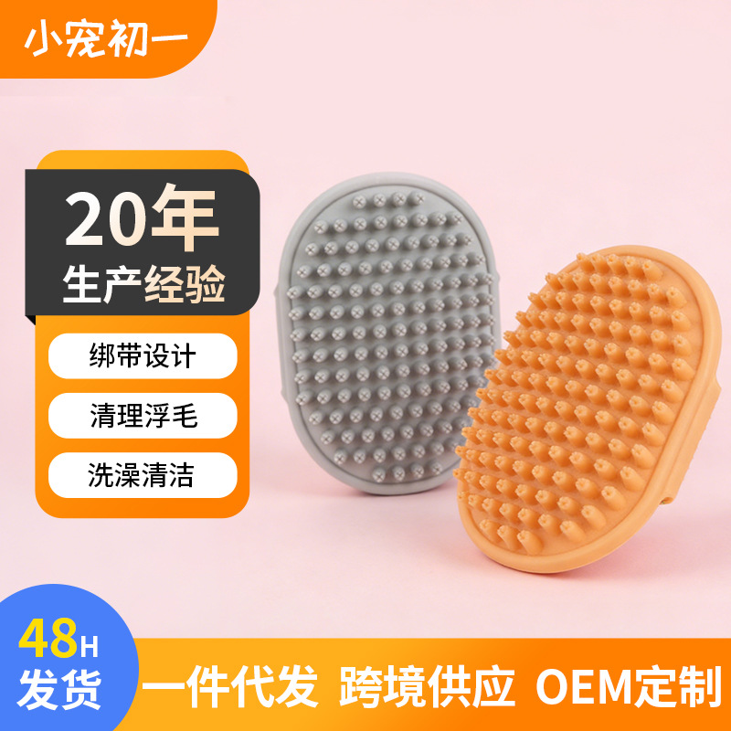 Brocadeo transfronterizo para mascotas cepillo de baño para perros cepillo de goma de masaje para gatos guantes de depilación cepillo para gatos cepillo para mascotas