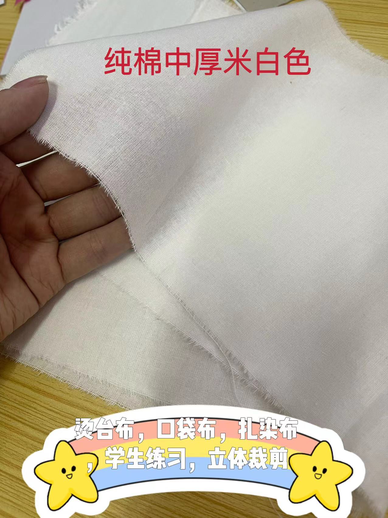 纯棉中厚米白