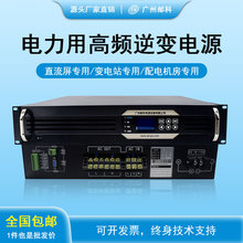 邮科高频智能逆变电源DC48V/110V/220V通信电力铁路专用开普认证