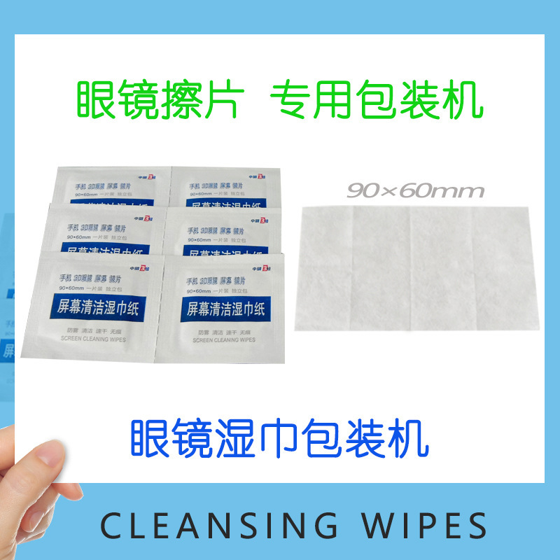 Glasses Wipe Packaging Machine Screen Lens Wipe Wipe Wet Tissue Packaging Machinery Four Side Sealing Wet Strength Paper