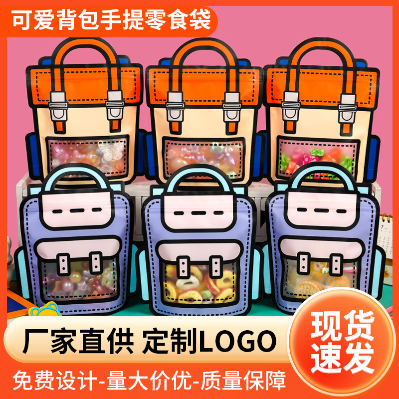 工厂直销儿童礼物包装袋礼品袋手提书包零食袋可爱创意幼儿园生日