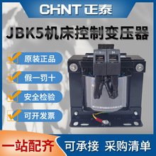 CHINT正泰JBK5变压器380V220V转变220v110v36v24v机床控制变压器