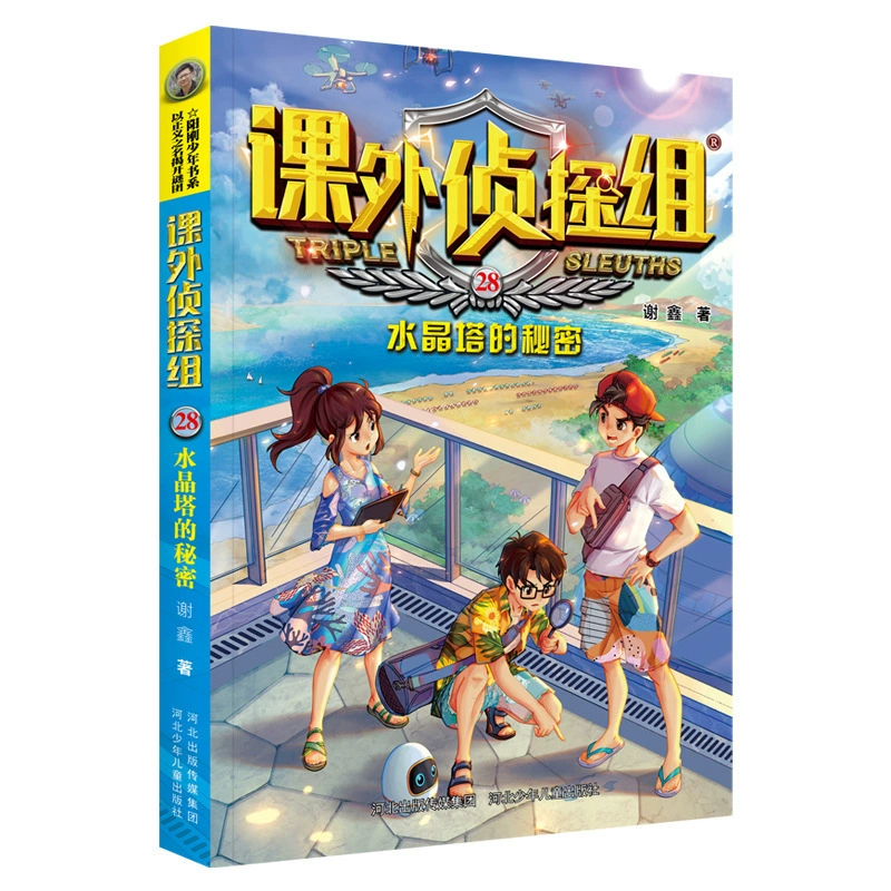 [课外侦探组第 1-10辑全套40册 谢鑫著 青少年儿童侦探小说推理读]