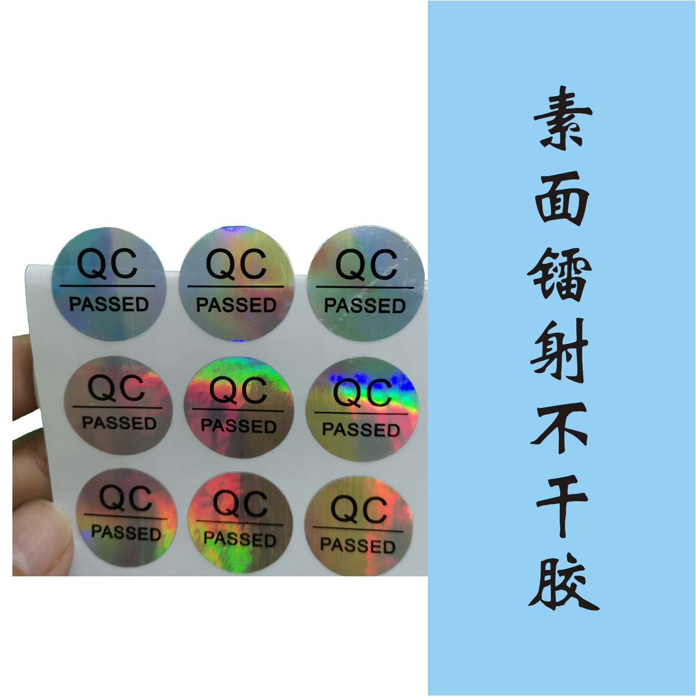 不干胶材质图镭射