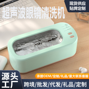 Ultrasonic Glasses Cleaning Machine Household Dormitory Contact Lens Jewelry Beauty Contact Lens Cleaning Machine Cross-border Gift Box