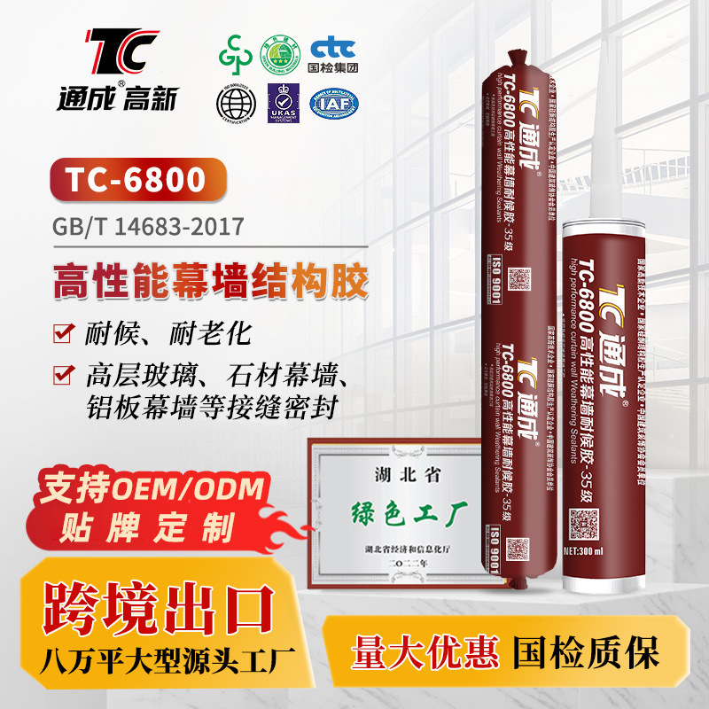 Tongcheng Tc6800 Glass and Stone Curtain Wall Structural Adhesive, Specialized Silicone Structural Aluminum Panel Adhesive for Engineering Use, Glass and Stone Tongcheng Tc6800 Glass and Stone Curtain Wall Structural Adhesive, Specialized Silicone Structural Aluminum Panel Adhesive for Engineering Use, Glass and Stone