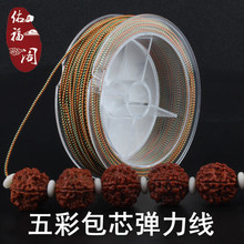 【天天特价】金刚线手串五彩线弹力绳手链弹力线耐磨文玩佛珠线材
