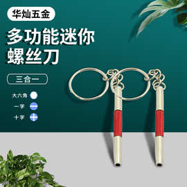 厂家生产多功能彩色螺丝刀小十字螺丝刀工具螺丝刀3*75手机螺丝刀