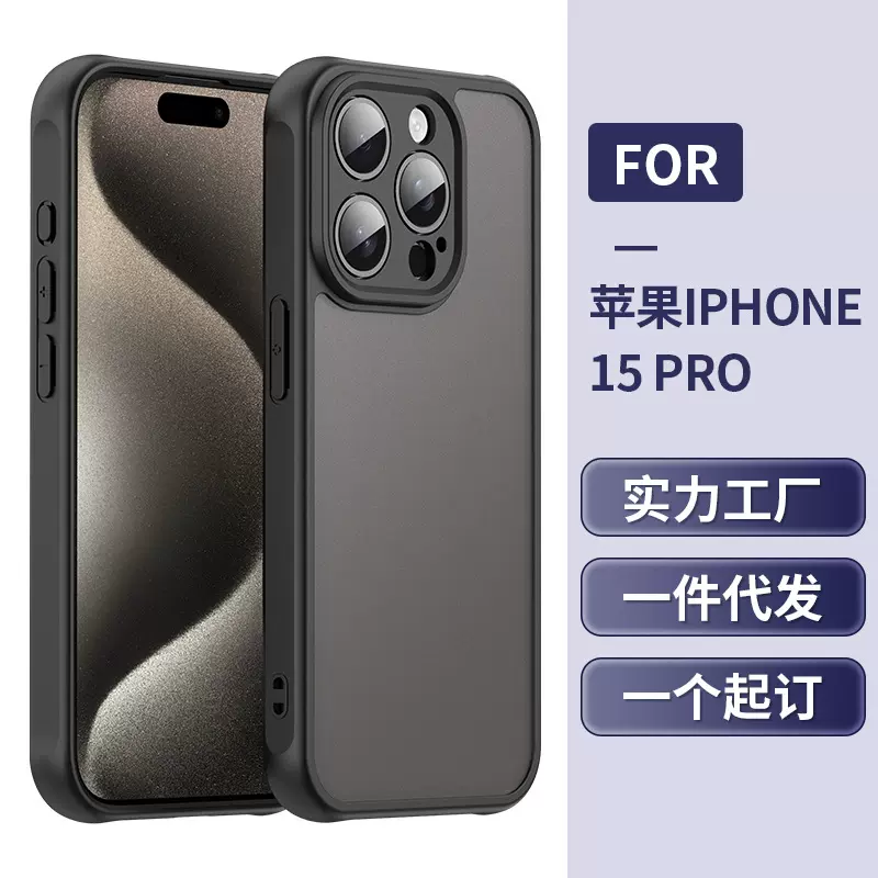 适用苹果iPhone 15 Pro手机壳iPhone 15 pro磨砂肤感防摔保护套