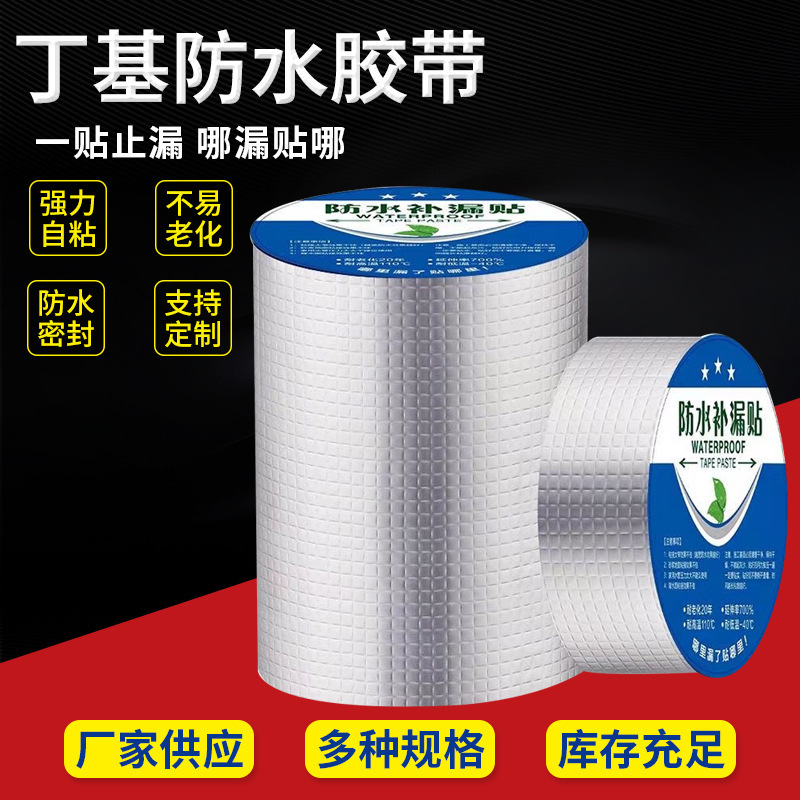 ブチルテープ自己接着屋根トラップ防水コイル壁体補修アルミ箔シール30cmブチルテープ防水テープ|undefined