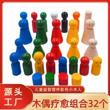32件蒙特梭利早教玩具套装 木质彩绘人偶 儿童情绪管理心理学教具