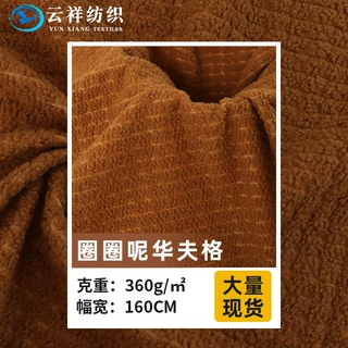 现货圈圈呢华夫格绒布 羊圈呢小格子服装鞋材帽子箱包圈圈绒面料