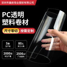 源头工厂批发高透明PVC塑料片PET片材卷材相框硬胶片PC塑料片材