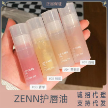 ZENN.TH护唇油保湿滋润修护去死皮角质淡化唇纹睡眠唇膜唇膏唇蜜