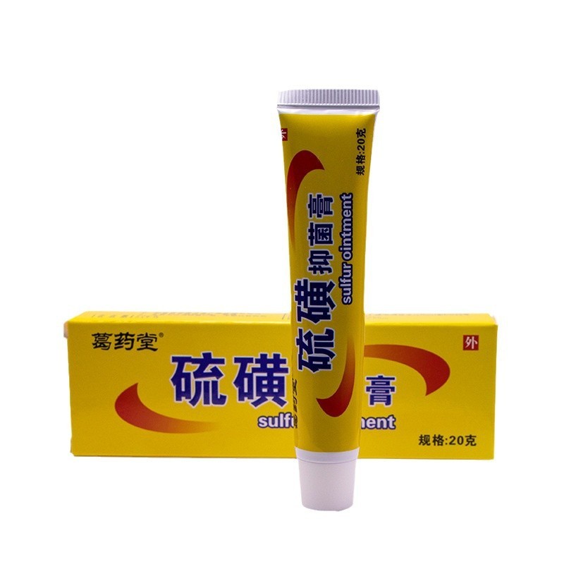 葛药堂硫磺软膏20克/盒皮肤止痒外用膏硫磺抑 菌膏药膏一件代发|undefined