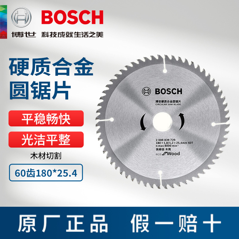 博世装修级硬质合金圆锯片7寸60齿木材木工切割圆电锯角磨机锯片